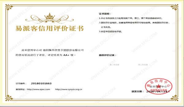 公司顺利通过贸易信誉中心评估，，，，，获得易派客信誉评价证书