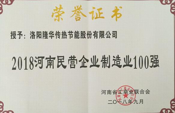 yy易游体育科技强势入围2018河南民营企业造作业百强榜单