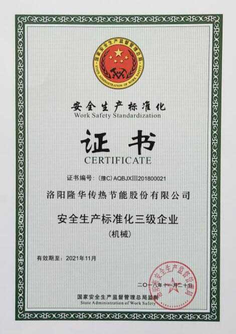 yy易游体育科技荣获“安全出产尺度化三级企业（机械）”证书
